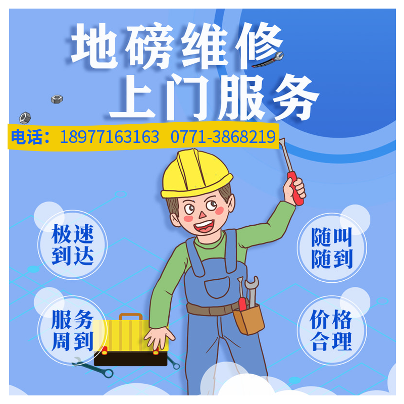 地磅加工/地磅維修