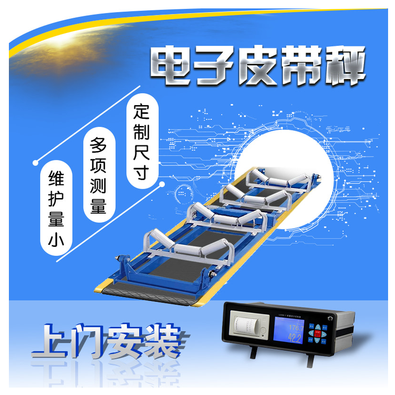 皮帶秤物料輸送機(jī)