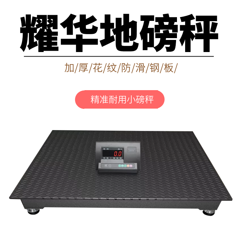 電子地磅秤/可移動(dòng)的動(dòng)物秤