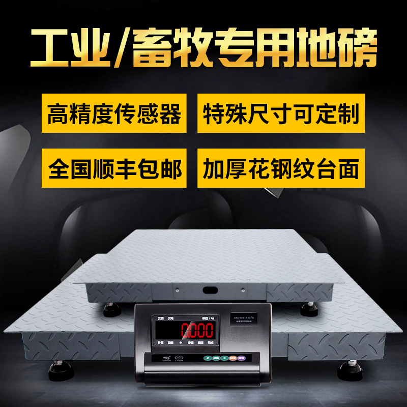 電子地磅秤/稱(chēng)豬/稱(chēng)牛電子秤動(dòng)物稱(chēng)